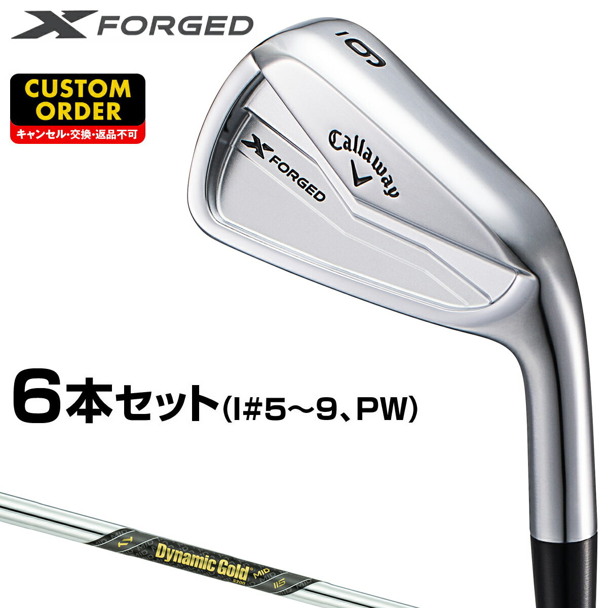X FORGED アイアン ダイナミックゴールドMID115スチールシャフト 6本セット(#5～9、PW) 【カスタムクラブ 特注】 Callaway キャロウェイ 日本正規品 2024モデル エックス フォージド