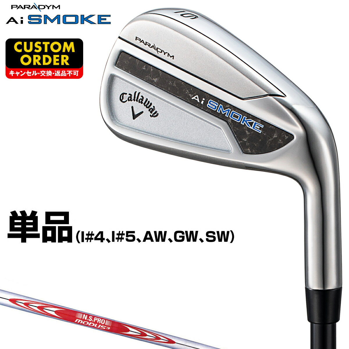 PARADYM Ai SMOKE アイアン NSPRO MODUS3 TOUR120スチールシャフト 単品(#4、#5、AW、GW、SW) 【カスタムクラブ】 Callaway キャロウェイ 日本正規品 2024新製品