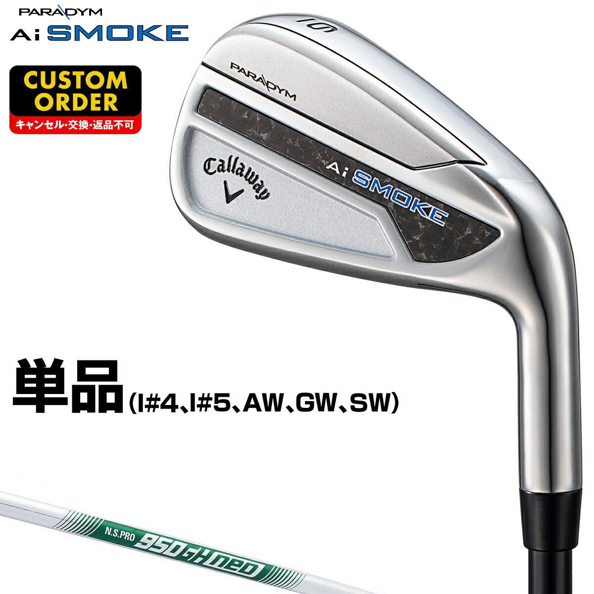 PARADYM Ai SMOKE アイアン NSPRO950GH neoスチールシャフト 単品(#4、#5、AW、GW、SW) 【カスタムクラブ 特注】 Callaway キャロウェイ 日本正規品 2024新製品