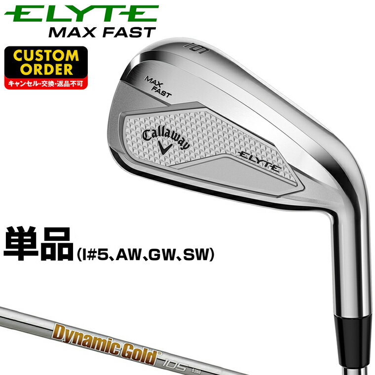 ELYTE MAX FAST アイアン ダイナミックゴールド105スチールシャフト 単品(#5、AW、GW、SW)  Callaway キャロウェイ 日本正規品 エリート 2025新製品