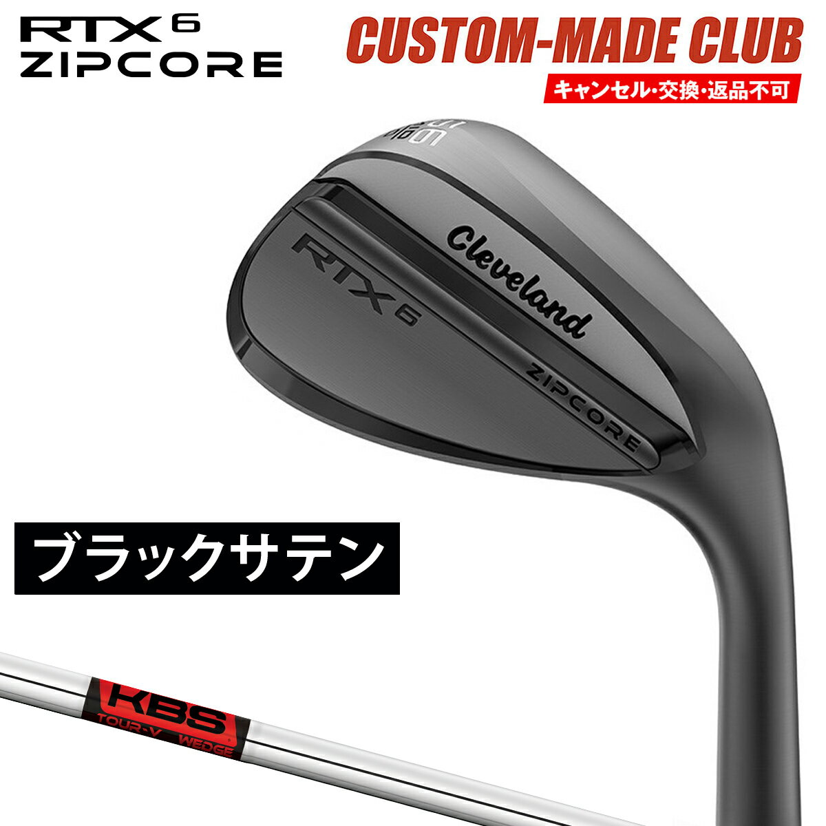 RTX6 ZIPCOREウェッジ ブラックサテン仕上げ KBS TOUR-V WEDGEスチールシャフト  Cleveland クリーブランド日本正規品 2023モデル