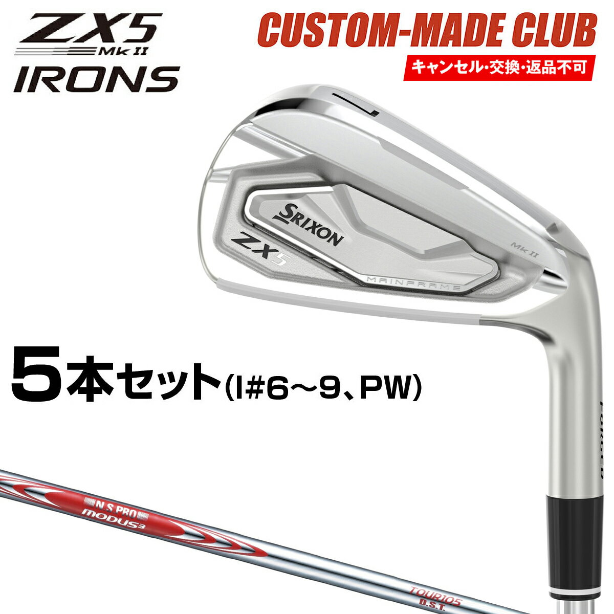 楽天EZAKI　NET　GOLFZX5 Mk II アイアン NSPRO MODUS3 TOUR105 DSTスチールシャフト 5本セット（I#6～9、PW） 【カスタムメイドクラブ】 DUNLOP ダンロップ 日本正規品 スリクソン