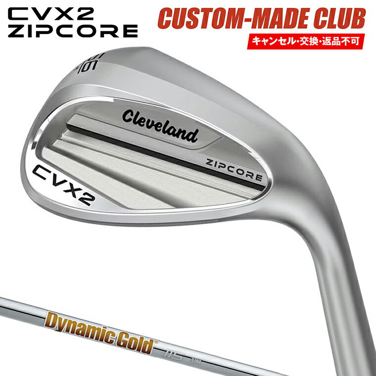 CVX2 ZIPCORE ウェッジ ダイナミックゴールド115スチールシャフト 【カスタムクラブ】 Cleveland クリーブランド日本正規品 2024新製品