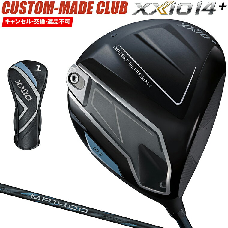 ゼクシオ14＋ プラス ドライバー ゼクシオMP1400カーボンシャフト 【カスタムクラブ 特注】 DUNLOP ダンロップ 日本正規品 2026新製品 XXIO14+