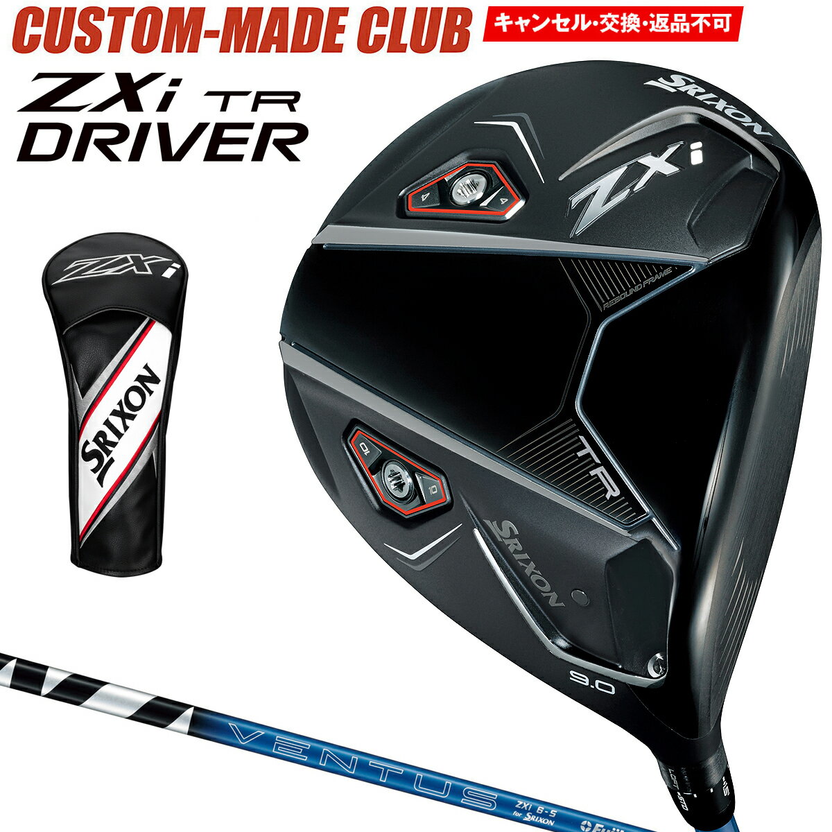ZXi TRドライバー VENTUS ZXiカーボンシャフト 【カスタムクラブ 特注】 DUNLOP ダンロップ 日本正規品 SRIXON スリクソン 2025新製品