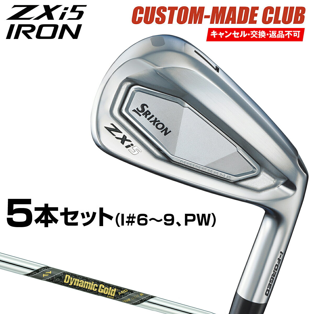 楽天市場】ダイナミックゴールド r300 アイアン(ブランド 楽天市場】ダイナミックゴールド r300 アイアン(ブランド