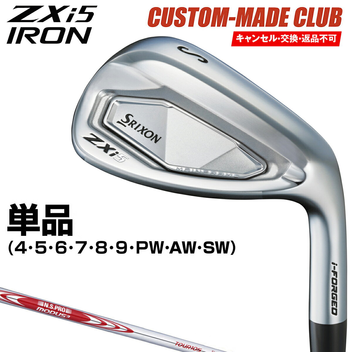 楽天市場】5 番 アイアン 単品 zx5の通販 楽天市場】5 番 アイアン 単品 zx5の通販