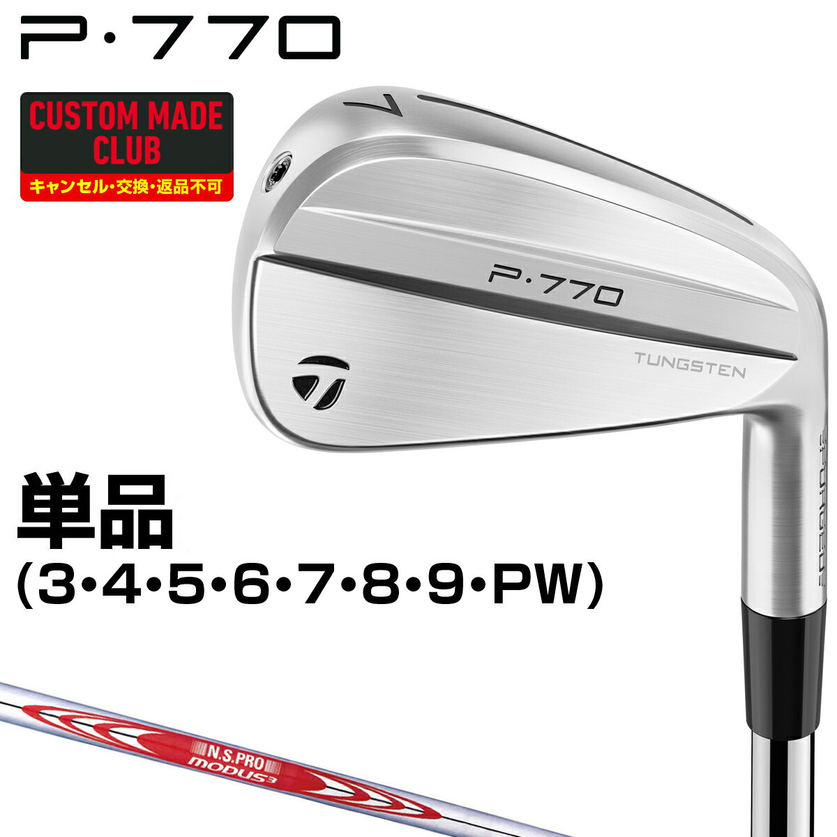 最大80%オフ 楽天市場】テーラーメイド p770 modus 120の通販 テーラーメイド