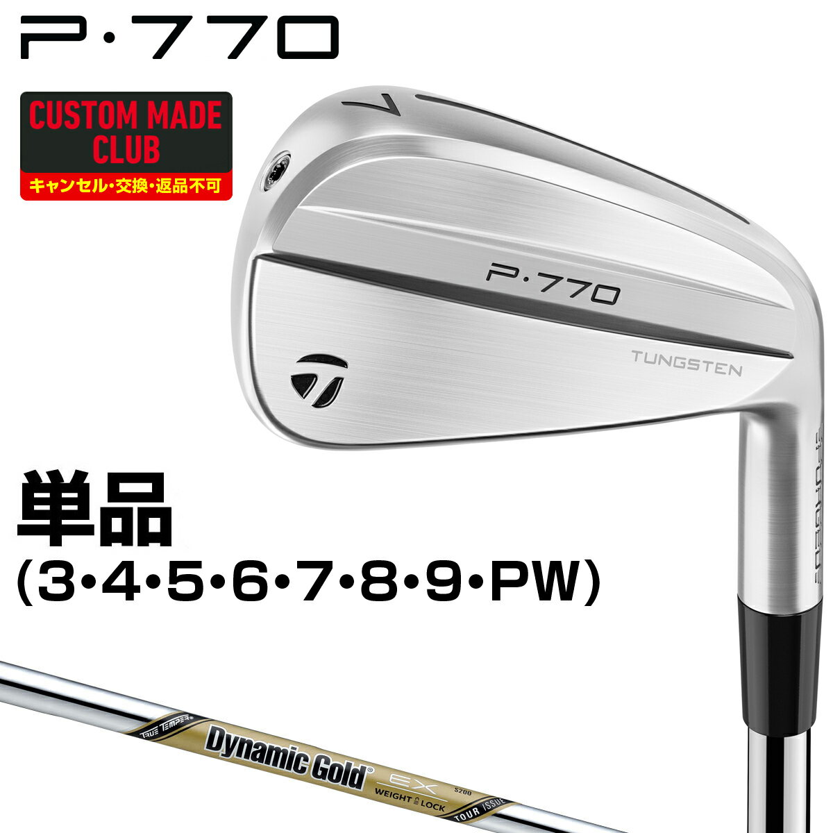 楽天市場】テーラーメイド p770 ダイナミックゴールド ex ツアー 楽天市場】テーラーメイド p770 ダイナミックゴールド ex ツアー