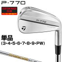 【10/20 エントリー/抽選で最大100%ポイントバック】 P770アイアン ダイナミックゴールドHTスチールシャフト 単品 【カスタムクラブ 特注】 TaylorMade テーラーメイド 日本正規品 2024モデル