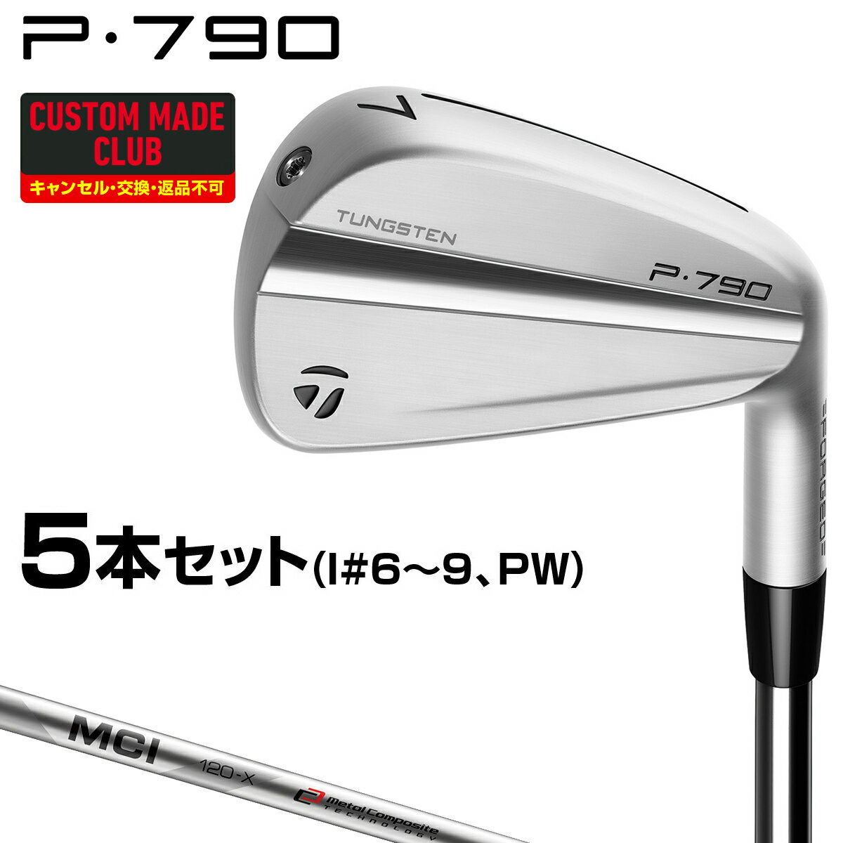 P790アイアン MCI70カーボンシャフト 5本セット( 6～9 PW) 【カスタムメイドクラブ】 TaylorMade テーラーメイド 日本正規品 2023モデル