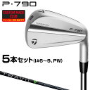 P790アイアン TRAVIL IRONカーボンシャフト 5本セット( 6～9 PW) 【カスタムメイドクラブ】 TaylorMade テーラーメイド 日本正規品 2023モデル