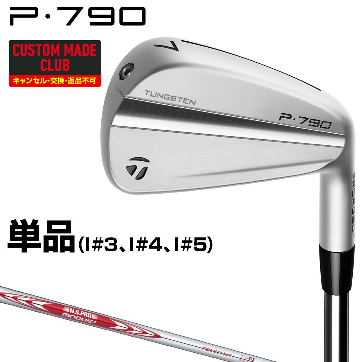 【カスタムメイドクラブ】 TaylorMade テーラーメイド 日本正規品 P790アイアン 2023新製品 NSPRO MODUS3 TOUR115スチールシャフト 単品(#3、#4、#5)のサムネイル