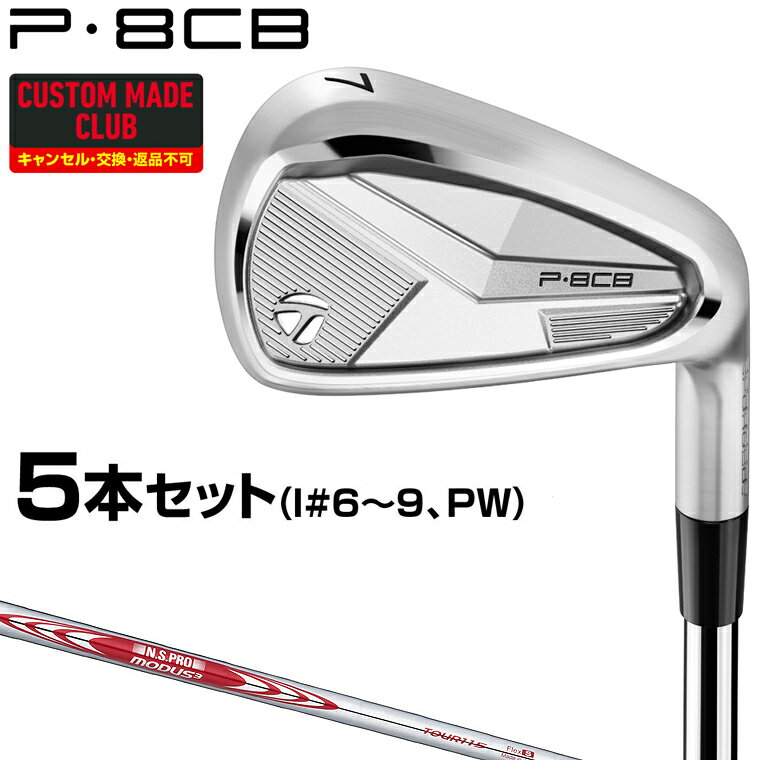 【12/10 エントリー/抽選で最大100%ポイントバック】 P8CBアイアン NSPRO MODUS3 TOUR115スチールシャフト 5本セット(#6～9、PW) 【カスタムクラブ 特注】 TaylorMade テーラーメイド 日本正規品 2025新製品
