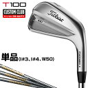 T100 アイアン NEWデザインダイナミックゴールドスチールシャフト 単品(I#3、I#4、W50)  Titleist タイトリスト 日本正規品 2023モデル