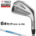 T150 アイアン NSPRO Zelos6スチールシャフト 6本セット(I#5〜9、PW) 【カスタムクラブ】 Titleist タイトリスト 日本正規品 2023モデル