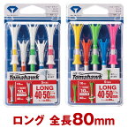 【4/20 エントリー/抽選で最大100%ポイントバック】 DAIYA GOLF ダイヤゴルフ 正規品 Tomahawk トマホークティー ロング ゴルフティー 「 全長80mm(5本入) TE-510 」 【あす楽対応】