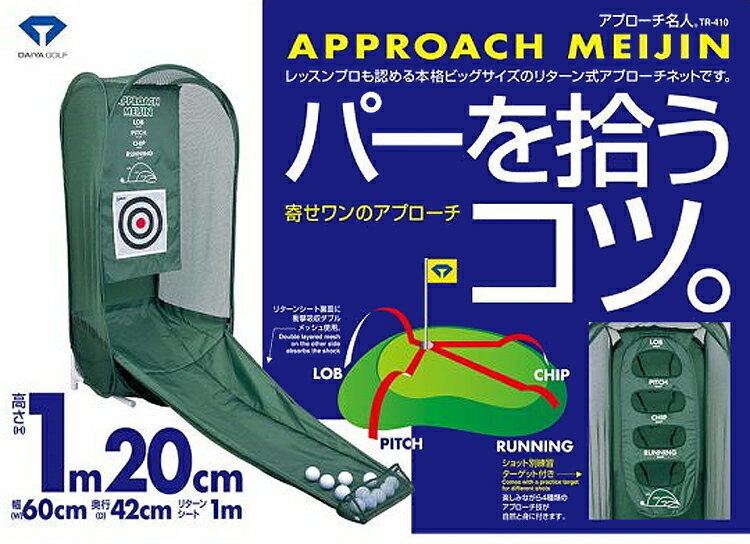 DAIYA GOLF ダイヤゴルフ 正規品 アプローチ名人 「 TR-410 」 「 ゴルフアプローチ練習用品 」 【あす楽対応】 2