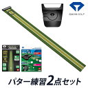 DAIYA GOLF ダイヤゴルフ 正規品 パター練習2点セット 「 (TR-475 + TR-474) ゴルフパッティング練習用品 」 【あす楽対応】