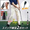 DAIYA GOLF ダイヤゴルフ 正規品 スイング練習2点セット 「 (TR-525 + AS-483) ゴルフスイング練習用品 」 【当店在庫品】