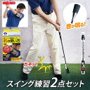 DAIYA GOLF ダイヤゴルフ 正規品 スイング練習2点セット 「 (TR-525 + TR-459) ゴルフスイング練習用品 」 【当店在庫品】