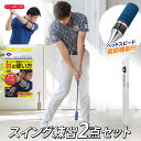 DAIYA GOLF ダイヤゴルフ 正規品 スイング練習2点セット 「 (TR-527 + TR-459) ゴルフスイング練習用品 」 【当店在庫品】