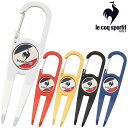 【7/25 エントリー/抽選で最大100%ポイントバック】 le coq sportif ルコックスポルティフ 正規品 カラビナ型 グリーンフォーク マーカーセ...