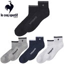 le coq sportif ルコックスポルティフ 日本正規品 ショート丈 ソックス 2023モデル 「 QGBWJB01 」 【当店在庫品】
