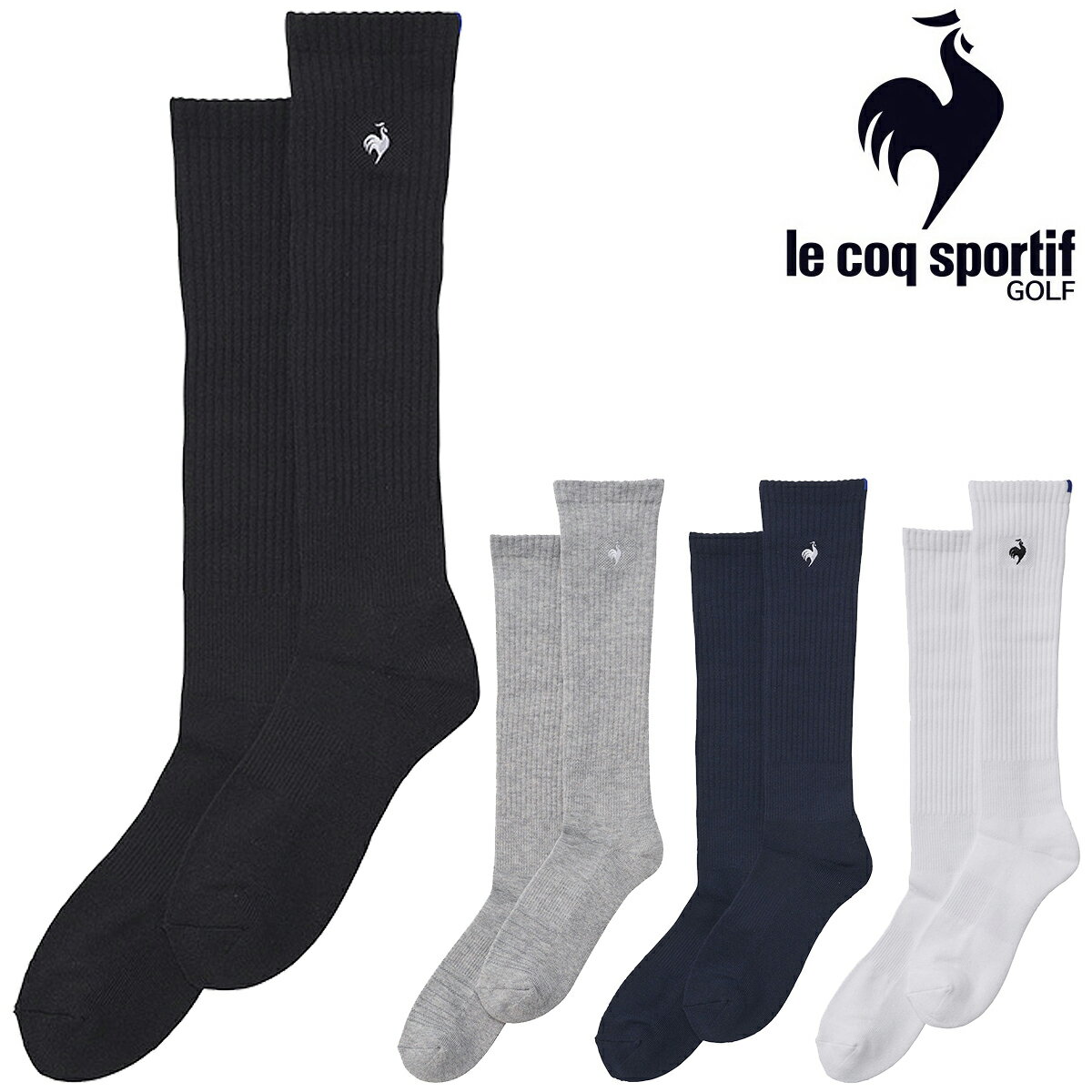 le coq sportif ルコックスポルティフ 日本正規品 ハイソックス 「 QGBWJB03 」 【当店在庫品】
