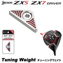 DUNLOP ダンロップ日本正規品 SRIXON(スリクソン) ZX5 ZX7ドライバー用カートリッジ(チューニングウエイト) 「 ZX WEIGHT 」 【あす楽対応】