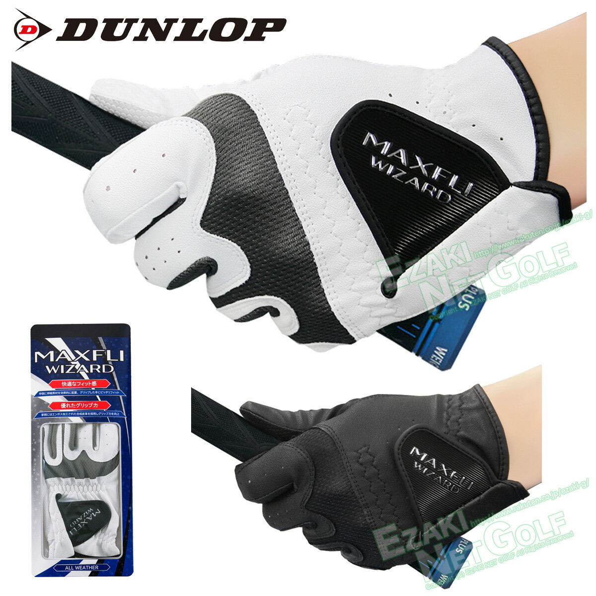 楽天EZAKI　NET　GOLF【5/15 エントリー/抽選で最大100％ポイントバック】 DUNLOP ダンロップ 日本正規品 MAXFLI WIZARD マックスフライウィザード メンズ ゴルフグローブ（左手用） 「 GGG-M001L 」 【あす楽対応】