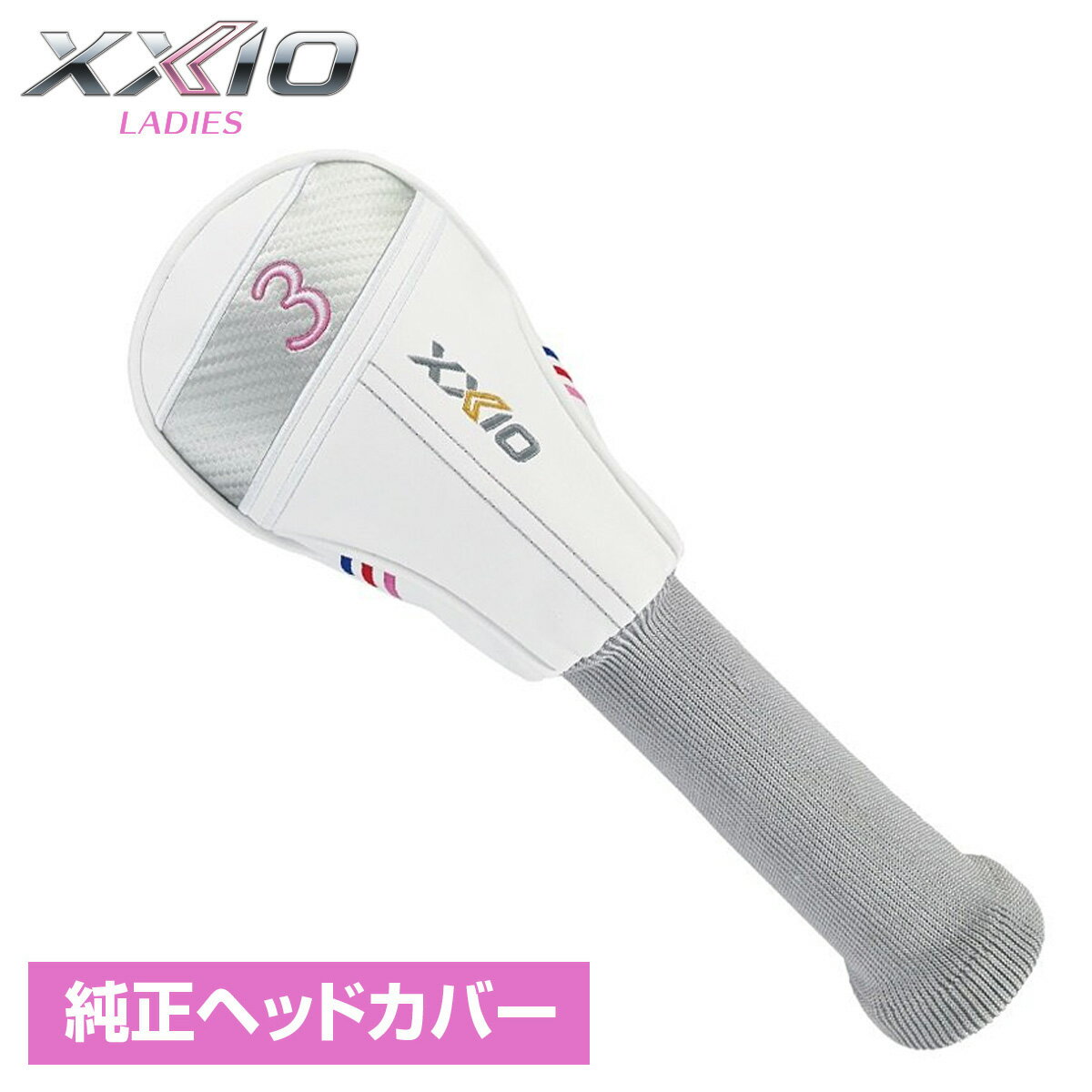 楽天EZAKI　NET　GOLFDUNLOP ダンロップ 日本正規品 XXIO LADIES ゼクシオレディス フェアウェイウッド専用 純正ヘッドカバー 「 HCWXX11LFW 」