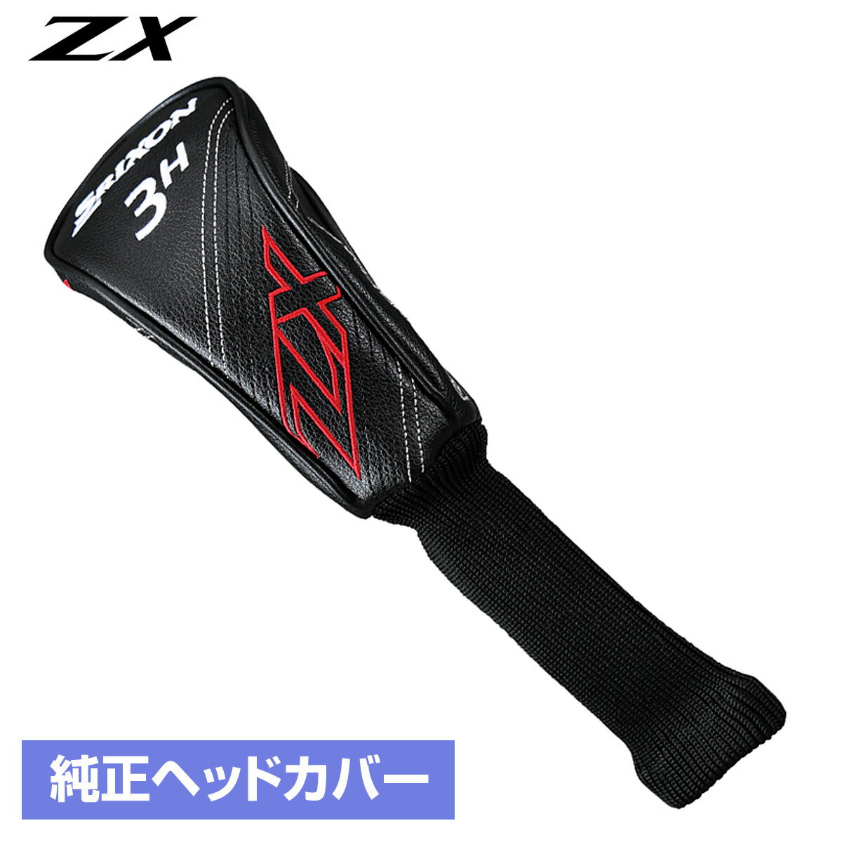 DUNLOP ダンロップ 日本正規品 SRIXON ZX ハイブリッド ユーティリティ専用 純正ヘッドカバー 「 HCWZXHB 」