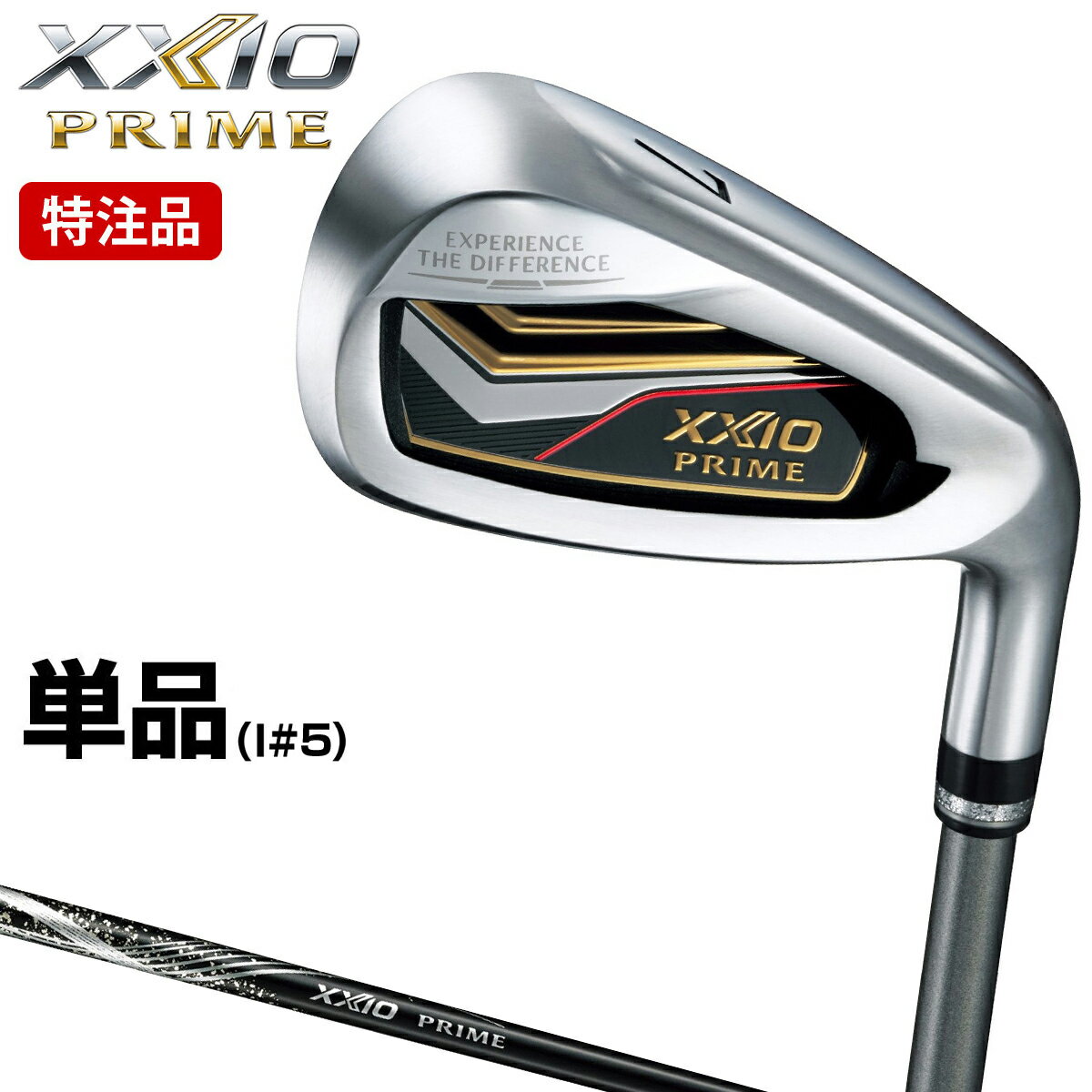 【特注品】 DUNLOP ダンロップ日本正規品 XXIO PRIME (ゼクシオプライム) アイアン ゼクシオプライムSP-1200カーボンシャフト 単品(#5) 2023モデル 「 XXP12I 」