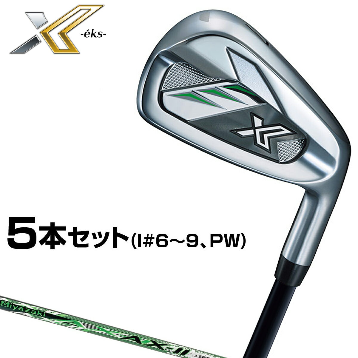 DUNLOP(ダンロップ)日本正規品 XXIO X-eks-(ゼクシオエックス)アイアン Miyazaki AX-2カーボンシャフト 5本セット(#6〜9、PW) 2022新製品 「ゼクシオ12」 【あす楽対応】