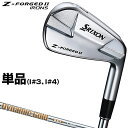 DUNLOP ダンロップ日本正規品 SRIXON(スリクソン) Z-FORGED II (ゼットフォージド2)アイアン ダイナミックゴールドDSTスチールシャフト 単品(I#3、I#4) 2023モデル 「 ZFG2DGDS 」 【あす楽対応】