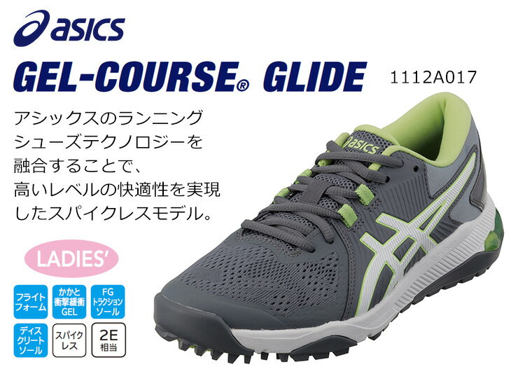 ASICS アシックス正規品 GEL-COURSE GLIDE (ゲルコース グライド) スパイクレス ゴルフシューズ レディスモデル 「 1112A017 」 【あす楽対応】