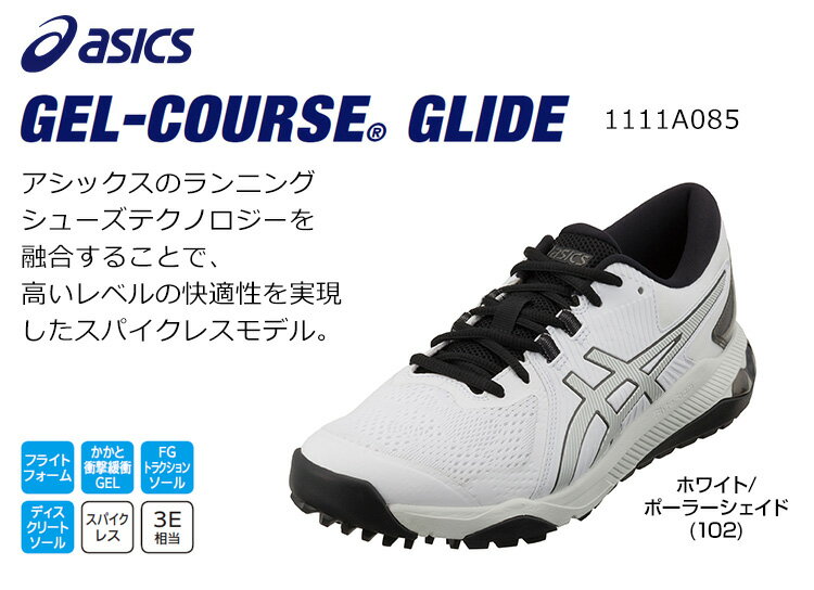 ASICS アシックス正規品 GEL-COURSE GLIDE (ゲルコース グライド) スパイクレス ゴルフシューズ 「 1111A085 」 【あす楽対応】