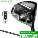 【クーポンで31560円OFF】 Callaway キャロウェイ 日本正規品 ELYTE X WOMEN`S エリート エックス ウィメンズ レディス ドライバ...