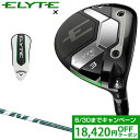 【6/4〜6/11限定!抽選/エントリーで最大300%ポイント還元】 【クーポンで18420円OFF】 Callaway キャロウェイ 日本正規品 ELYTE ...