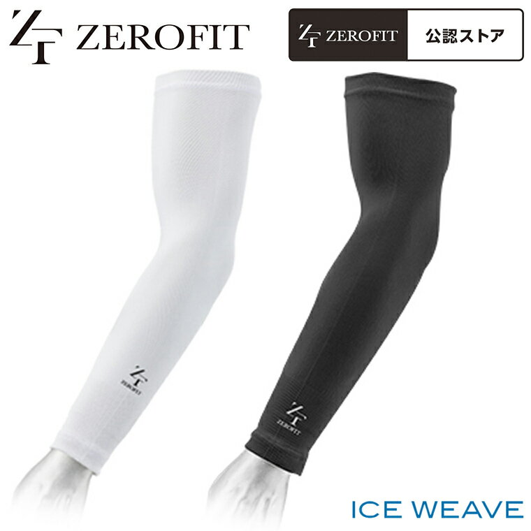 EON SPORTS イオンスポーツ 正規品 ZEROFIT ゼロフィット ICE WEAVE アイスウィーブ 男女兼用 冷感アームカバー ( 両腕用 ) 「 EZACAMC 」 