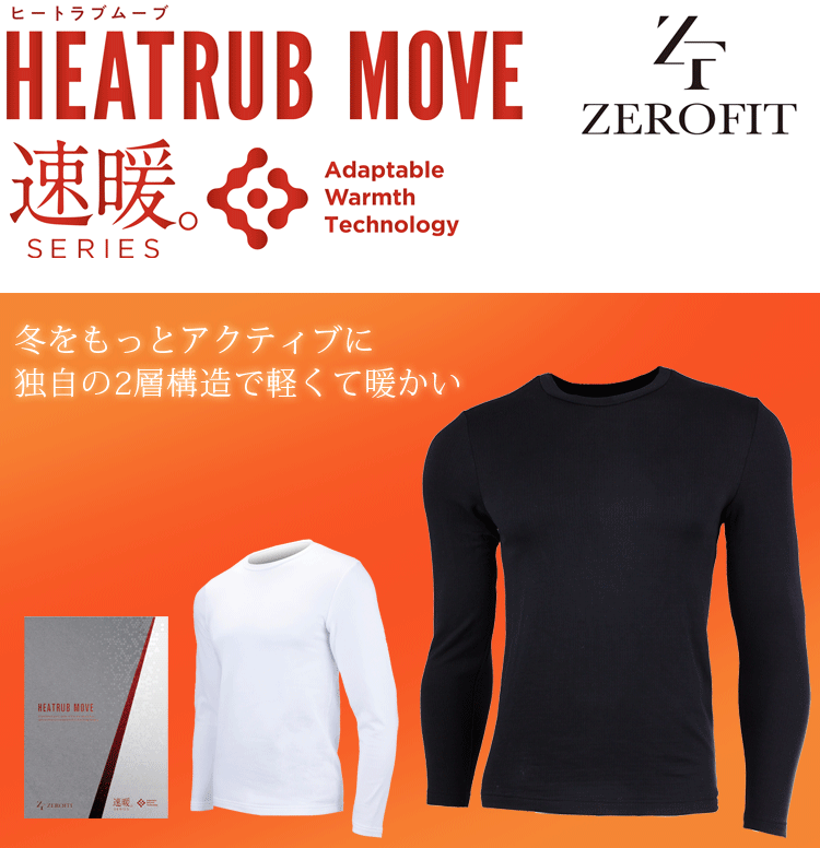 【1/1～1/3 エントリー/抽選で最大500%ポイントバック】 EON SPORTS イオンスポーツ 正規品 ZEROFIT ゼロフィット HEATRUB MOVE ヒートラブ ムーブ アンダーウエア クルーネック ロングスリーブ 「 ZHPUME 」 【当店在庫品】