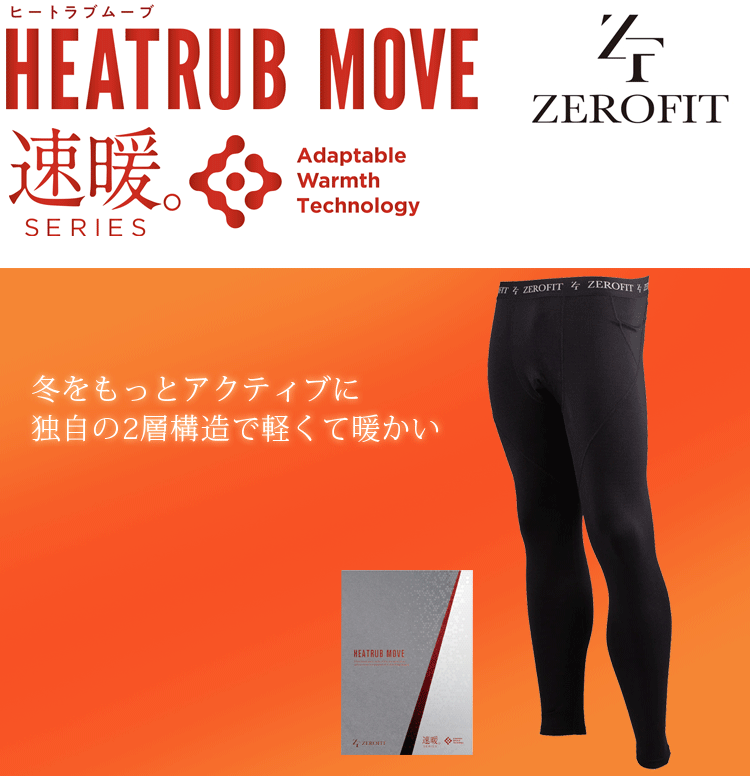 EON SPORTS イオンスポーツ 正規品 ZEROFIT ゼロフィット HEAT RUB MOVE ヒートラブ ムーブ アンダーウエア タイツ 「 ZHPLME 」 【当店在庫品】