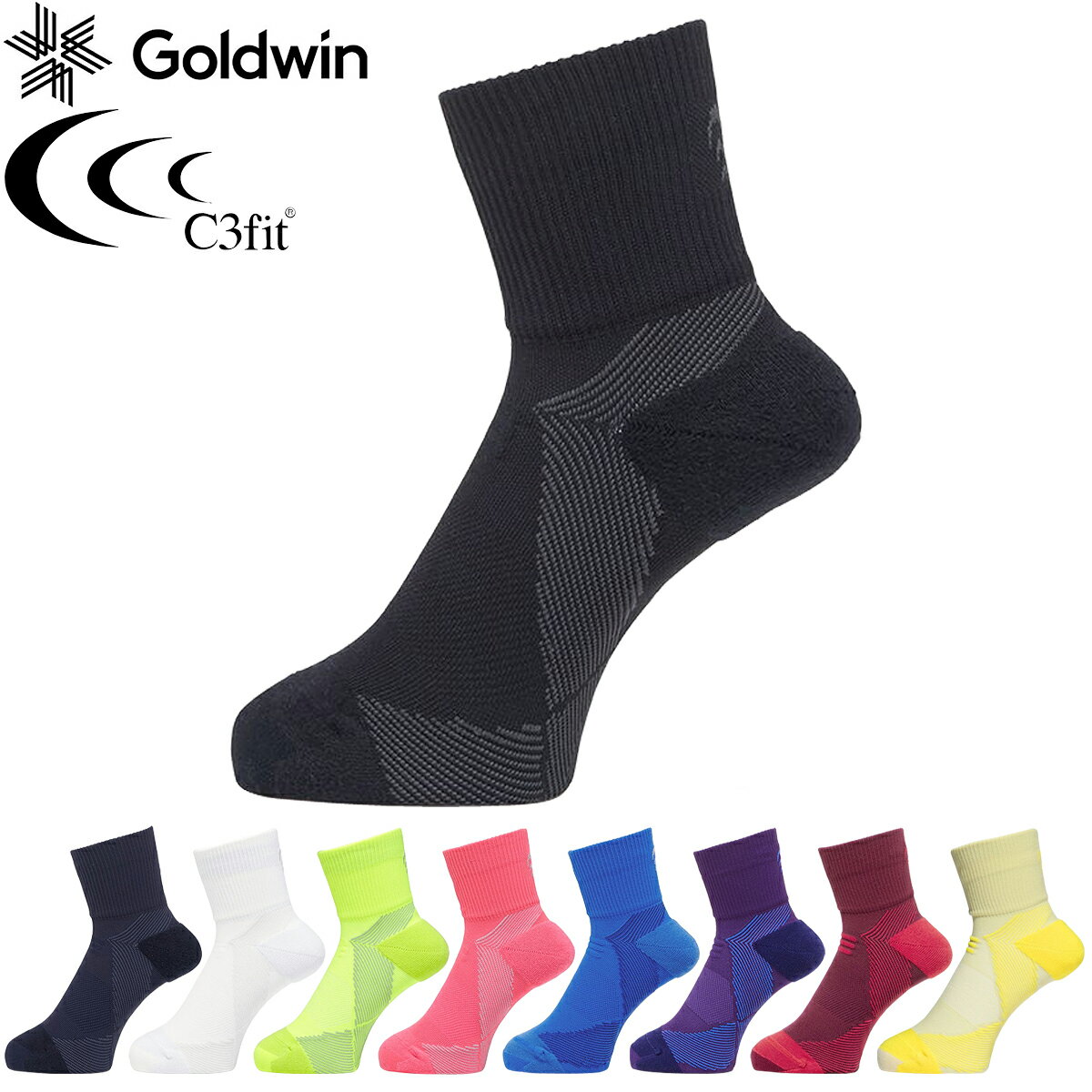 【12/15 エントリー/抽選で最大100%ポイントバック】 Goldwin ゴールドウィン 日本正規品 C3fit ( シースリーフィット ) アーチサポート クォーターソックス 男女兼用 ユニセックス 「 GC23301 」 【当店在庫品】