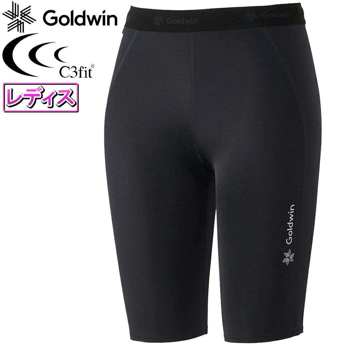 Goldwin ゴールドウィン 日本正規品 C3fit ( シースリーフィット ) コンプレッション ハーフ タイツ 「 GCW03356 」 レディスモデル 【あす楽対応】