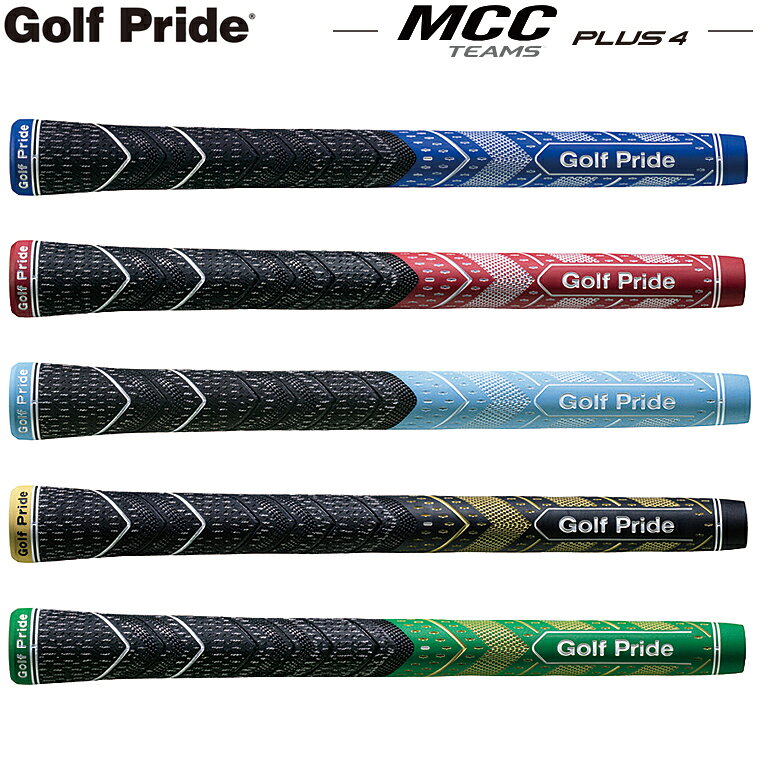 【10/5限定!エントリーで当店全品ポイント10倍!】 Golf Pride ゴルフプライド 日本正規品 MCC TEAMS PLUS4 チームス ウッド＆アイアン用 ゴルフグリップ 単品(1本) 「 MCC TEAMS+4 」 【当店在庫品】