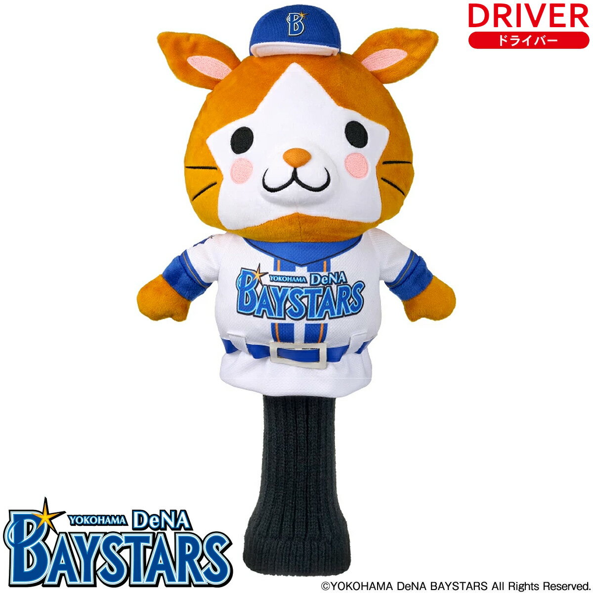 ●横浜で生まれ、横浜で育ったDB.スターマンがヘッドカバーになって登場。ベイスターズファンなら必携のアイテムでしょう。 ●ゴルフも野球も大好きというアナタにぴったり、もちろん贈り物にも最適です。 ●ご自分用にはもちろん、コンペ景品やギフトにもおすすめです。 ※ゴルフカートの振動などにより脱落する恐れがございますので、ゴルフクラブに装着する際はしっかり入れてください。 素材 ポリエステル サイズ ドライバー用(460cc対応) 全長/約W290×H450(mm)、頭部/約W220(mm)、ニット部/約H190(mm)