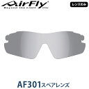 【【最大3777円OFFクーポン】】【レンズのみ】ZYGOSPEC(ジゴスペック) AirFly(エアフライ) スポーツサングラス AF-301/302専用スペアレンズ LIGHT SMOKE 「AF-301-2 ライトスモーク」