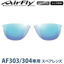 【レンズのみ】ZYGOSPEC(ジゴスペック) AirFly(エアフライ) スポーツサングラス AF-303/304専用スペアレンズ BLUE PINK MIRROR 「AF-304-2 ブルーピンクミラー」