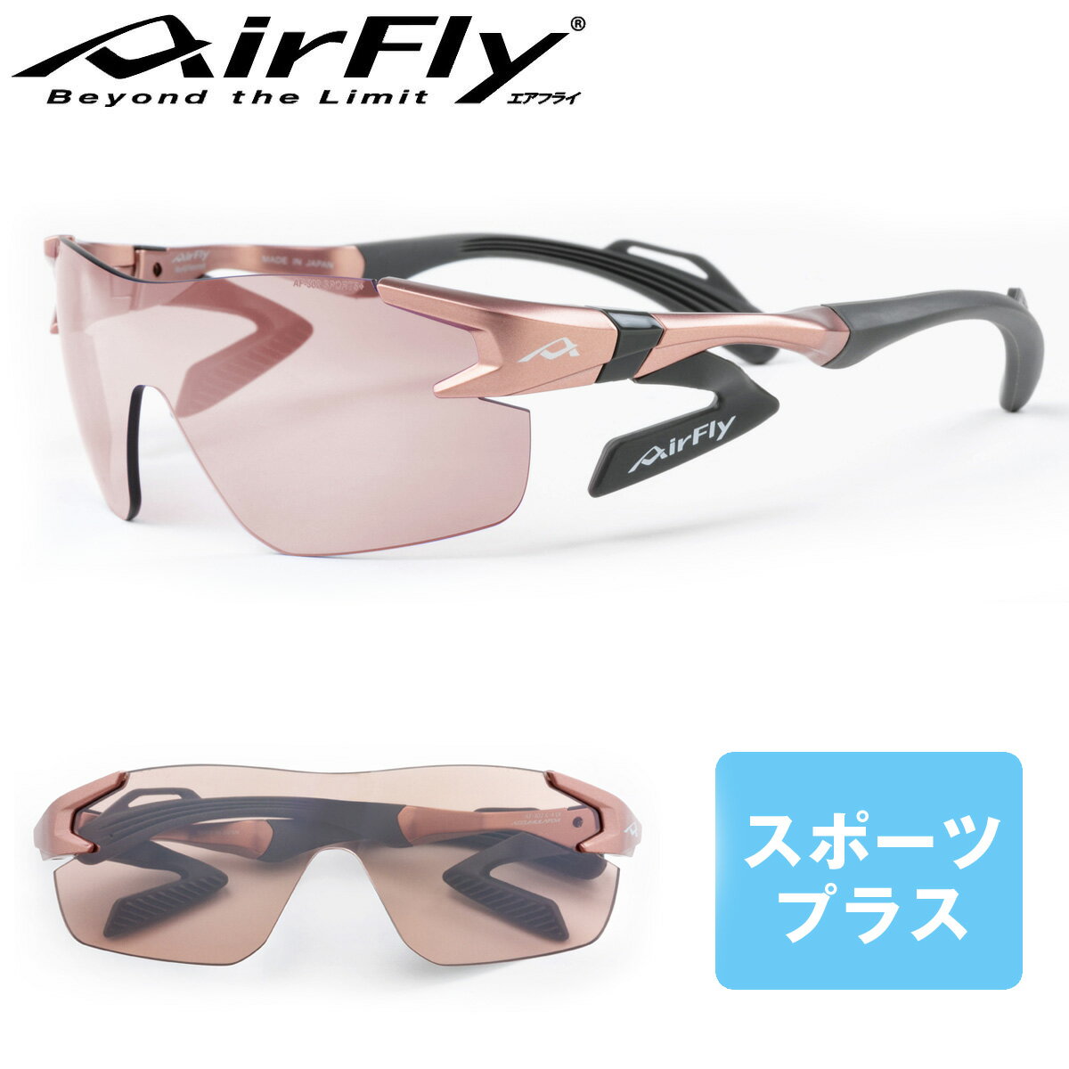 ZYGOSPEC ジゴスペック 正規品 AirFly エアフライ ノーズパッドレススポーツサングラス スポーツプラス 2022モデル 「 AF-302 C-4SP ピンク 」